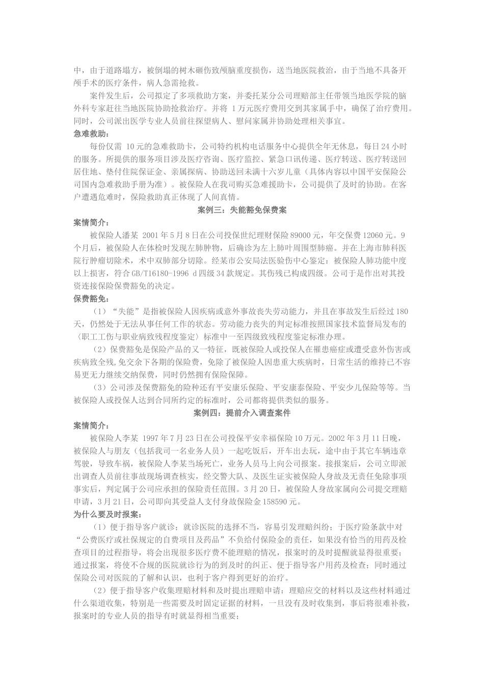 销售典型案例分析_第2页