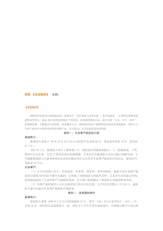 销售典型案例分析