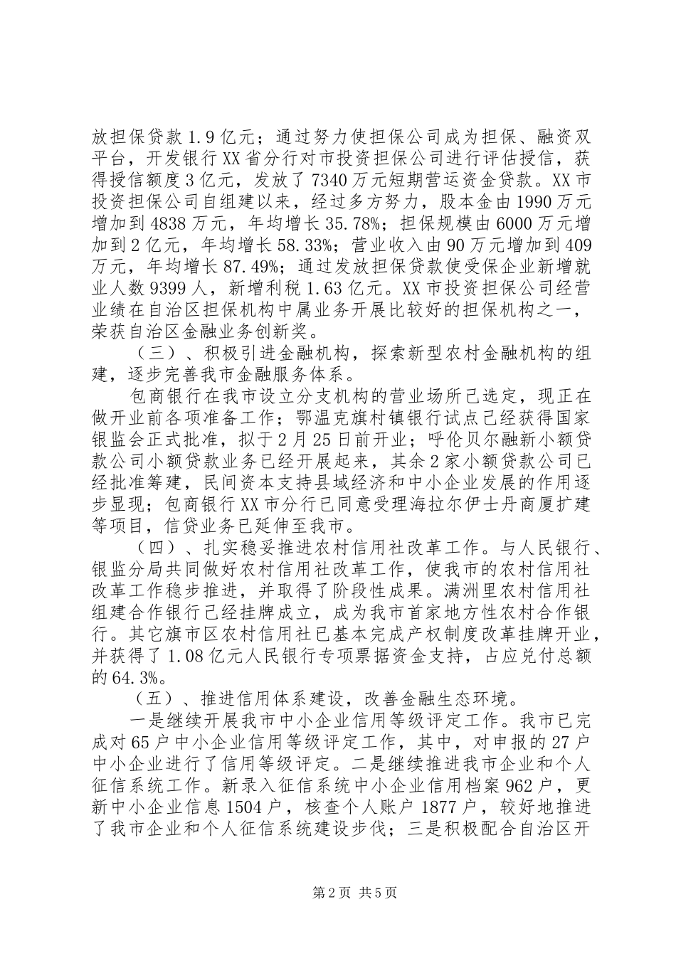 市金融办工作情况总结及明年工作计划汇报材料_第2页