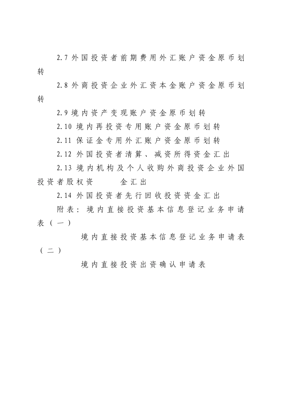 境内直接投资业务操作指引_第2页