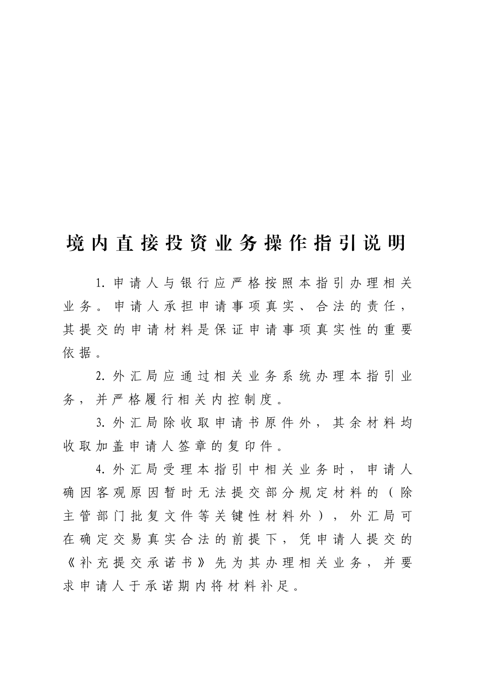 境内直接投资业务操作指引_第3页