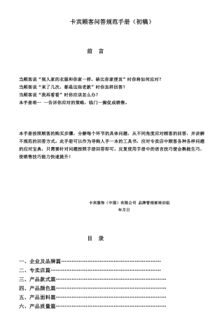 卡宾顾客问答规范手册