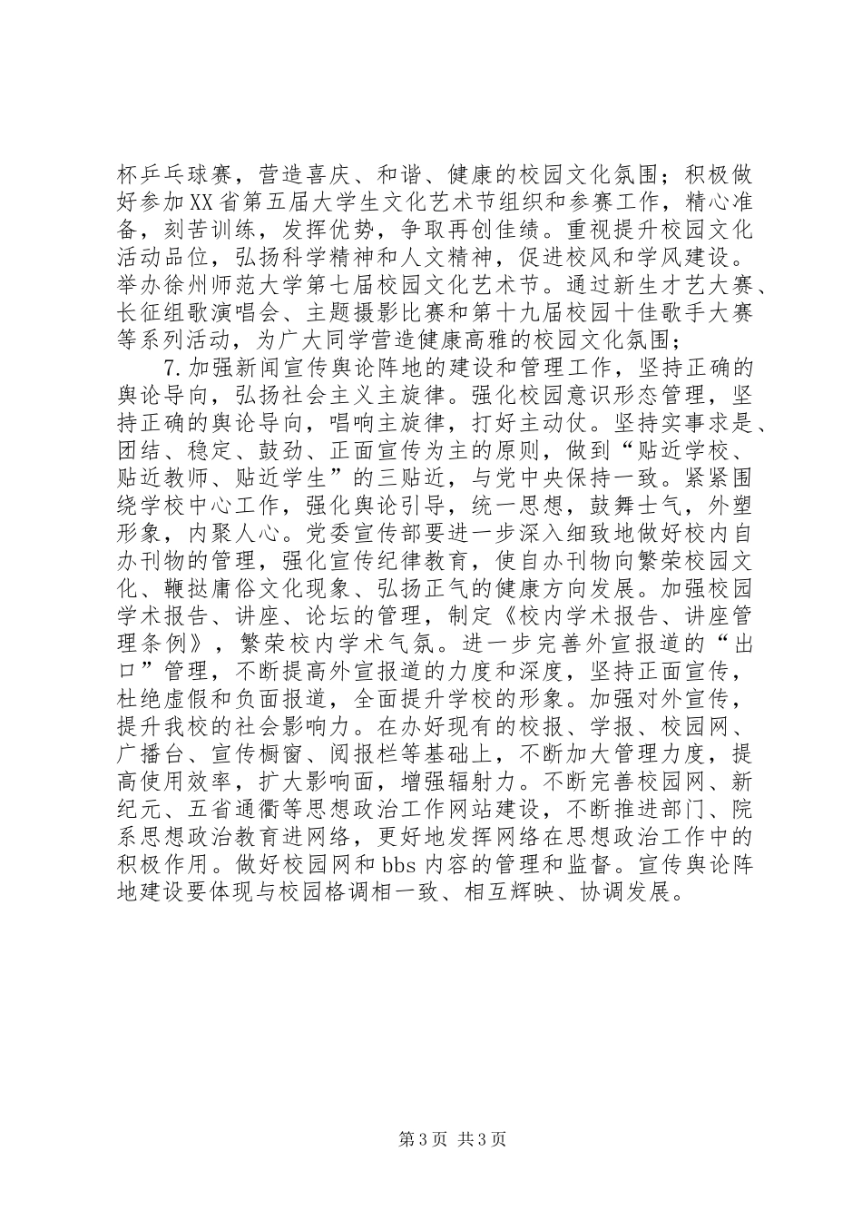 师范大学精神文明建设工作计划_第3页