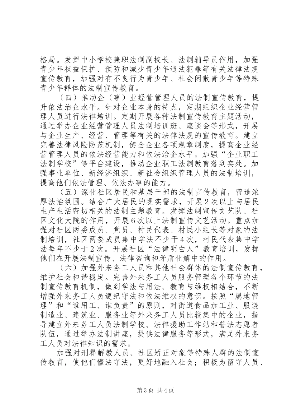 区政办法制宣传教育计划_第3页