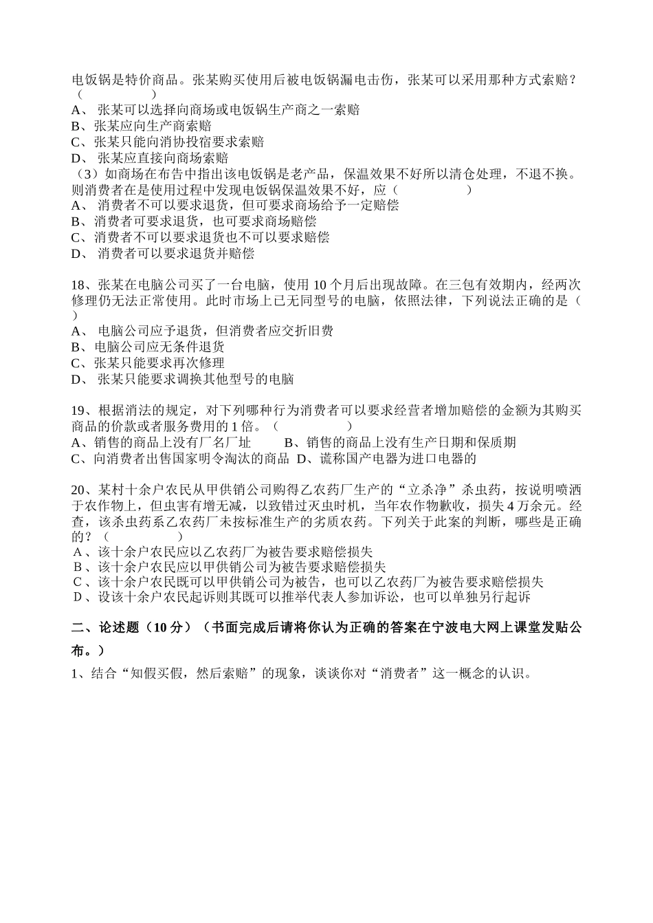 消费者权益保护法作业一_第3页