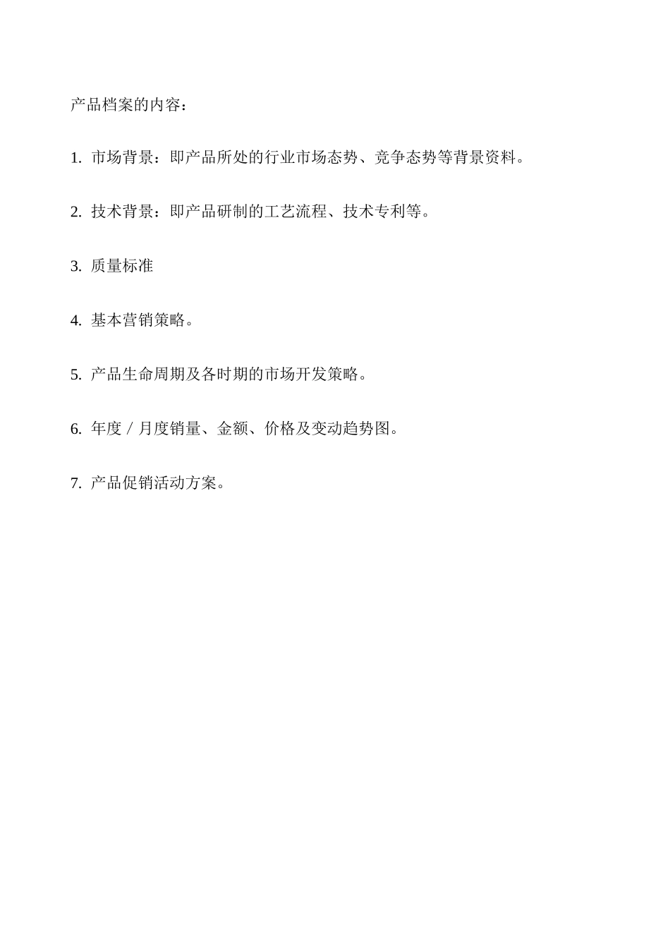 销售部文件表格汇总_第2页