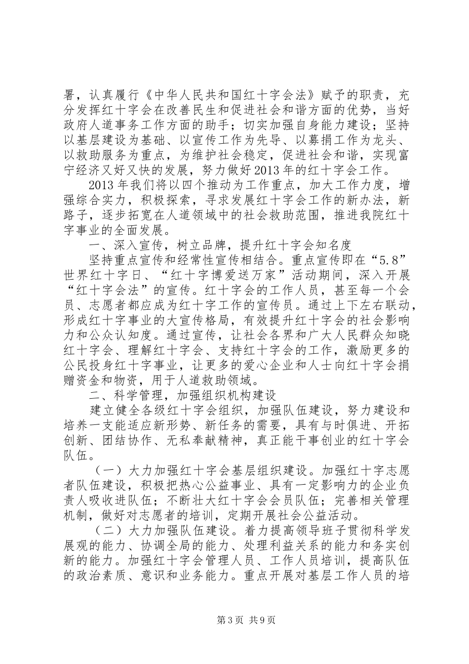 区红十字会工作计划_第3页