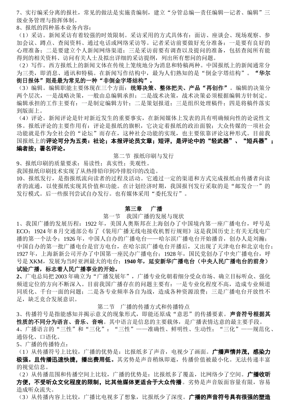 现代媒体总论》复习资料_第3页