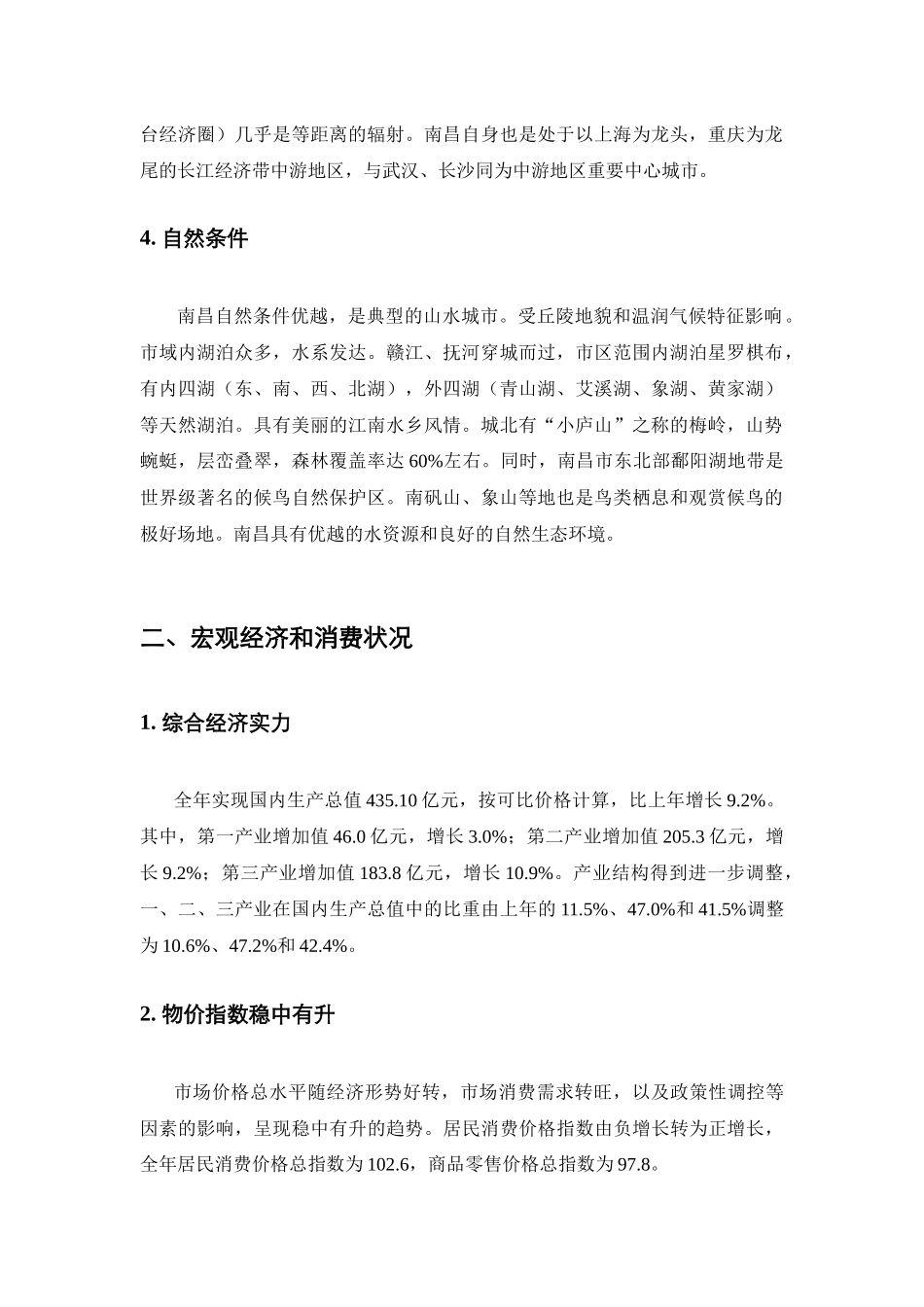 南昌项目市场调研报告_第2页