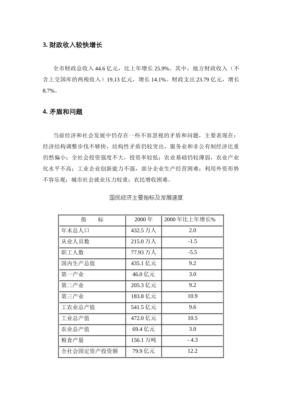 南昌项目市场调研报告_第3页