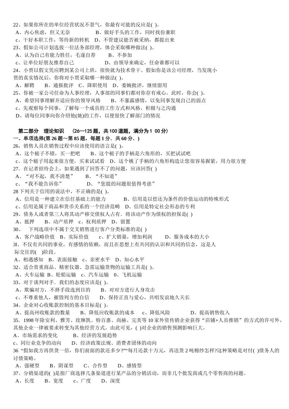 营销员考试之职业道德和基础知识试题_第3页
