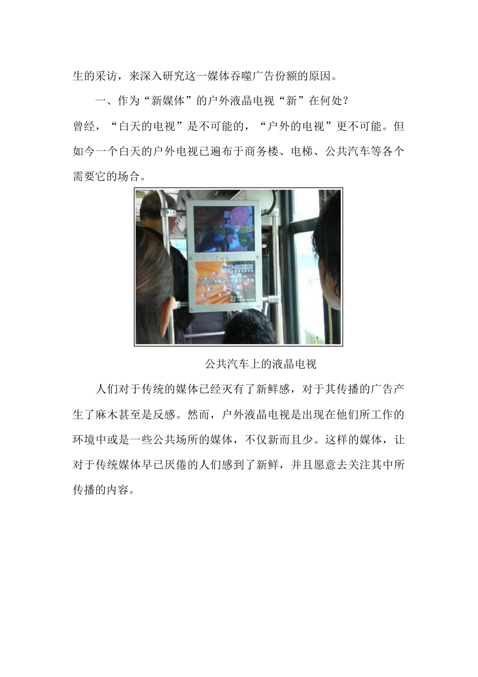 液晶媒体广告培训资料_第2页