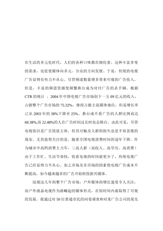 液晶媒体广告培训资料