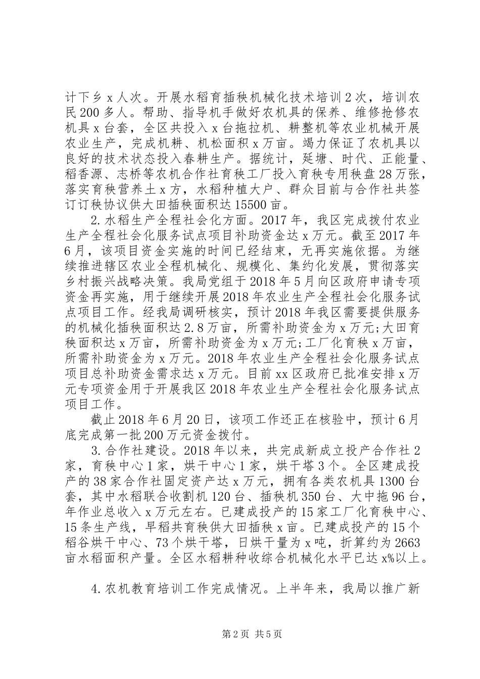 区农机局XX年上半年工作总结和下半年工作计划_第2页