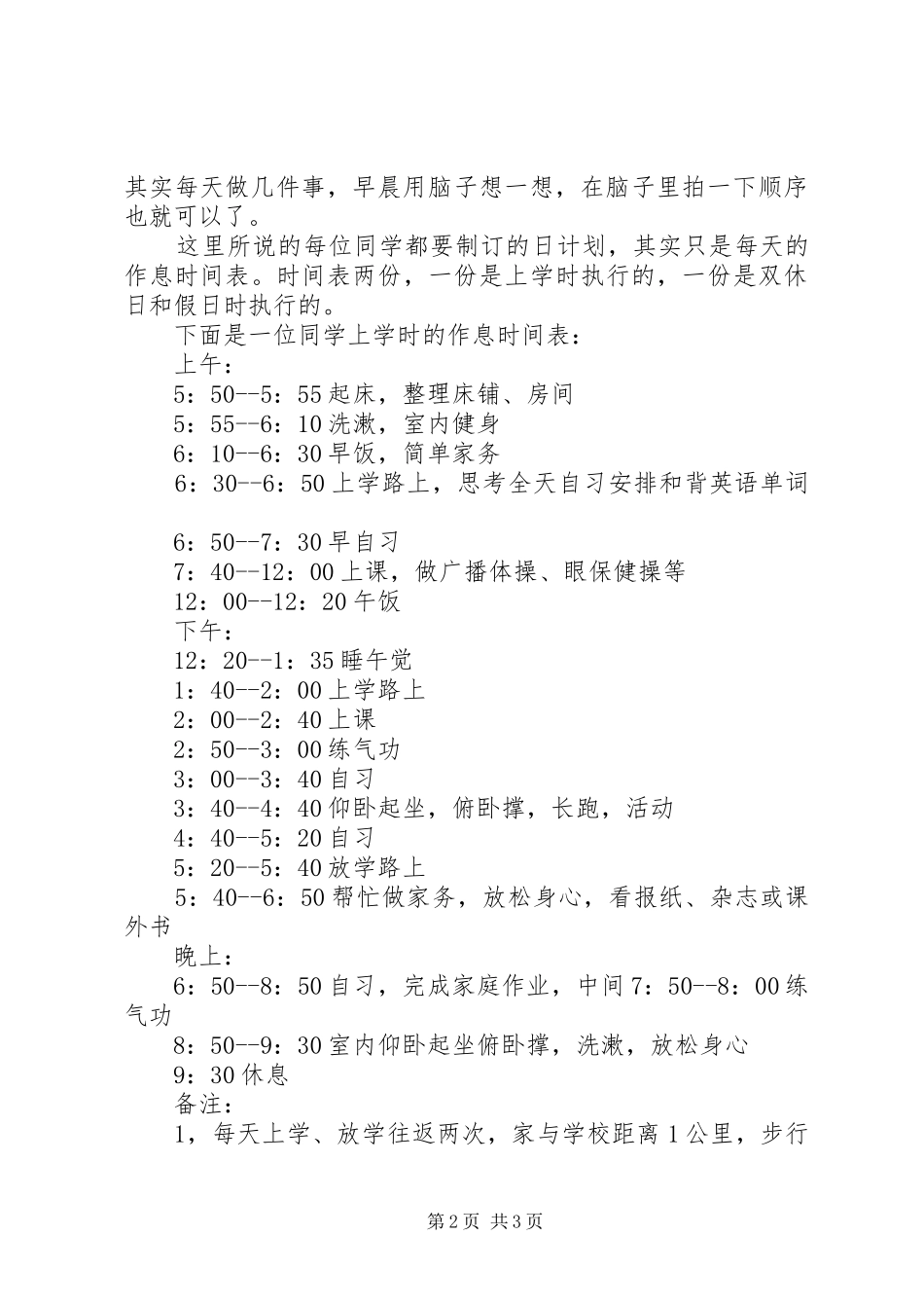 如何有效制订学习计划_第2页