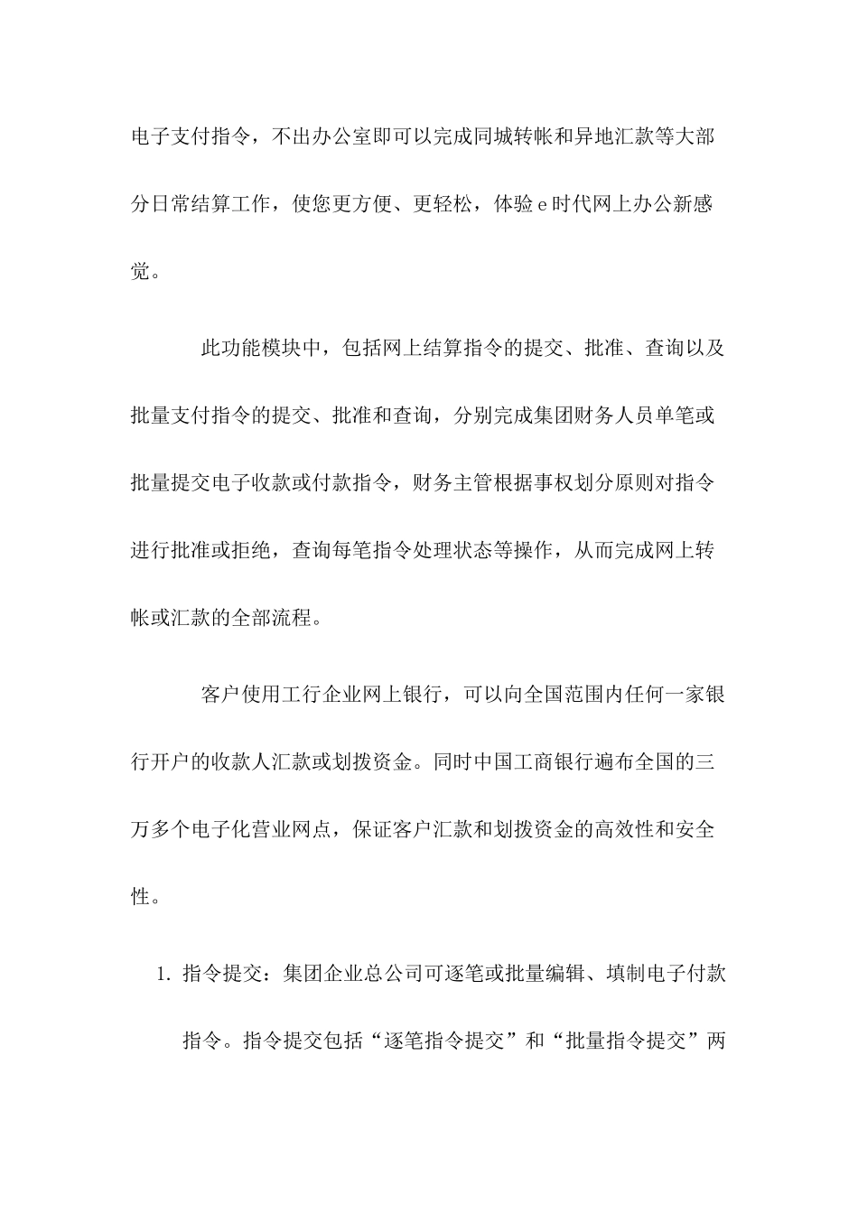 网上银行业务知识_第3页