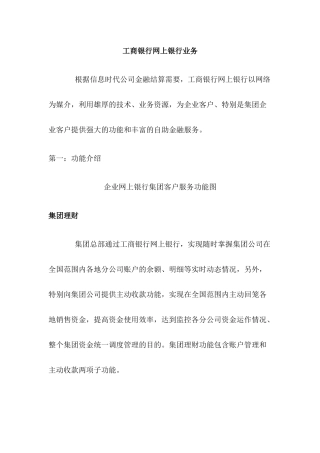 网上银行业务知识