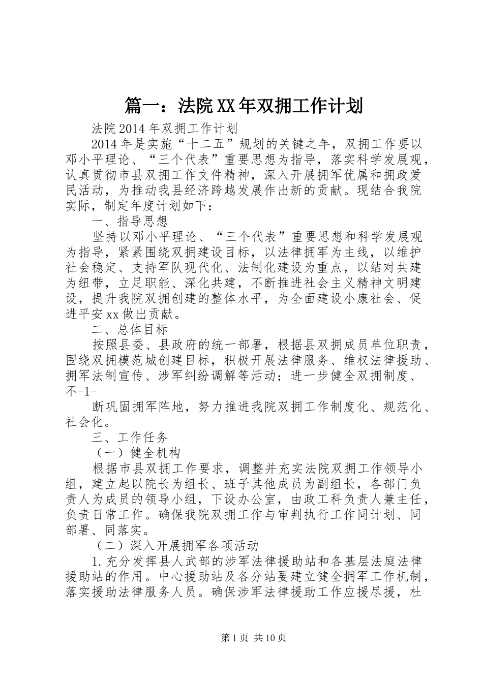 篇一：法院XX年双拥工作计划_第1页