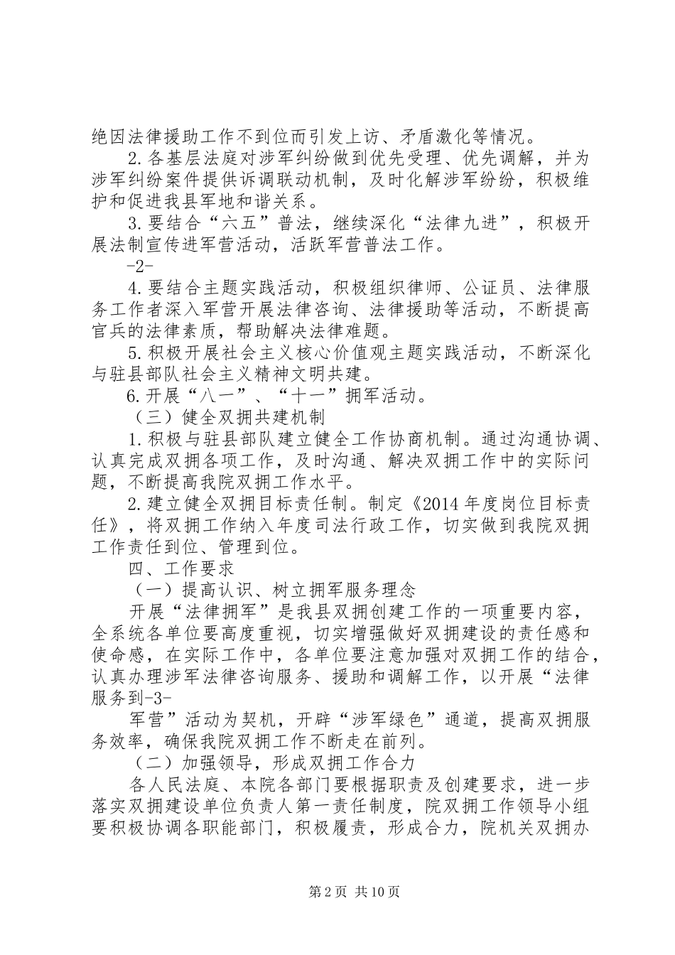 篇一：法院XX年双拥工作计划_第2页