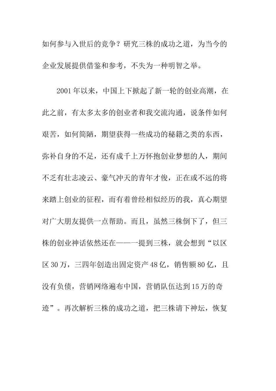 透视三株公司的成功营销(1)_第2页