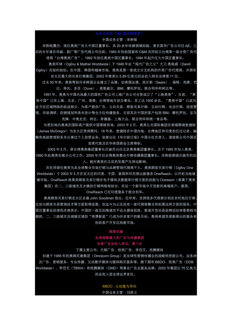 试谈广告公司的组织结构_第3页