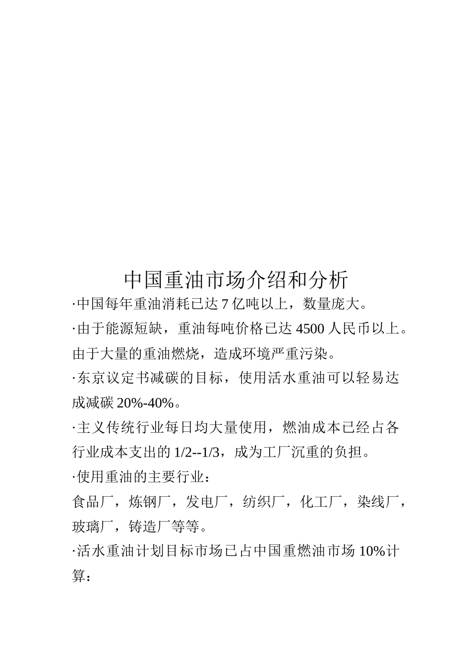 我国重油市场介绍与分析_第1页