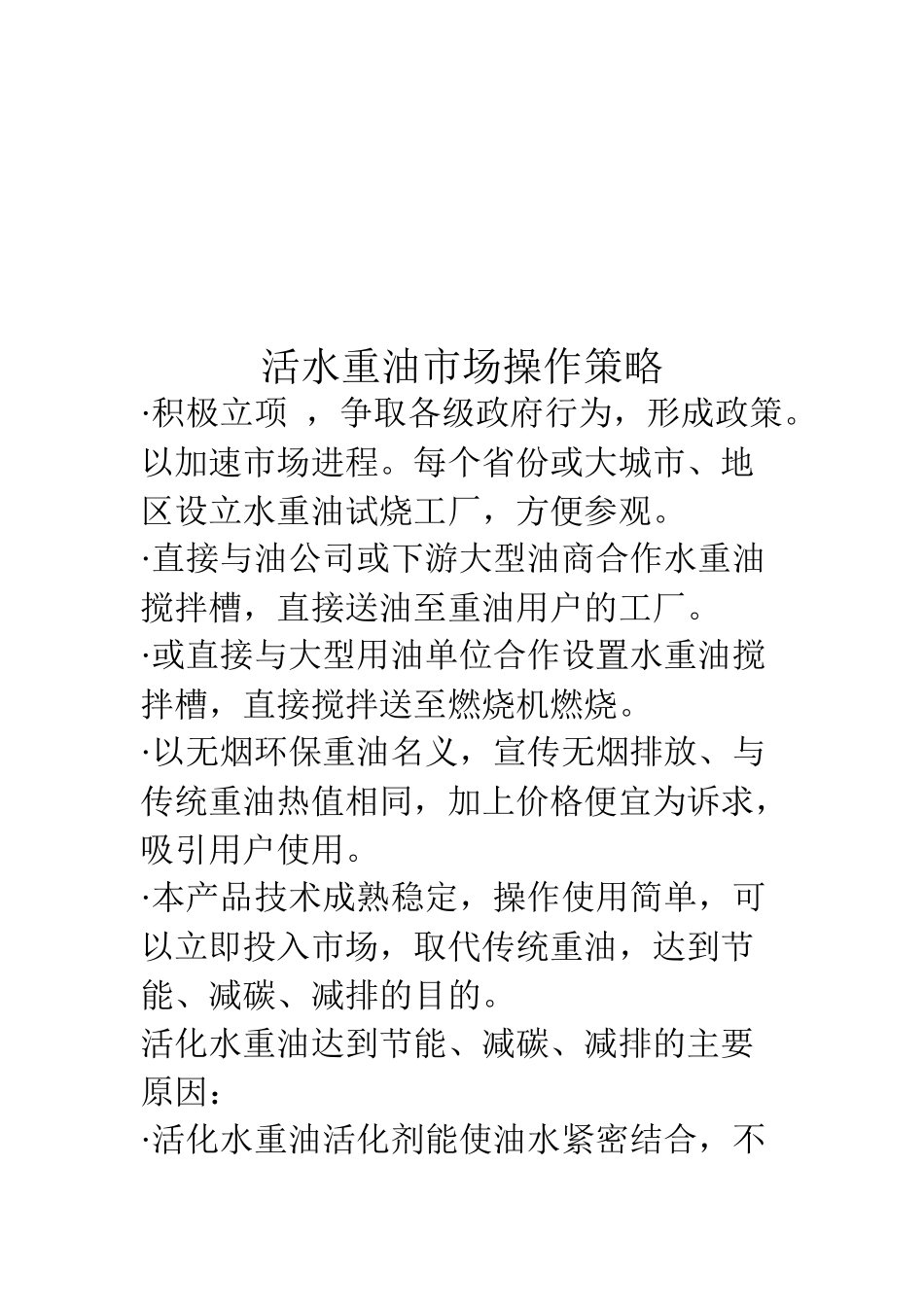 我国重油市场介绍与分析_第3页