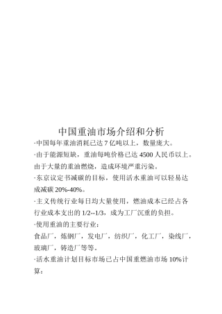 我国重油市场介绍与分析