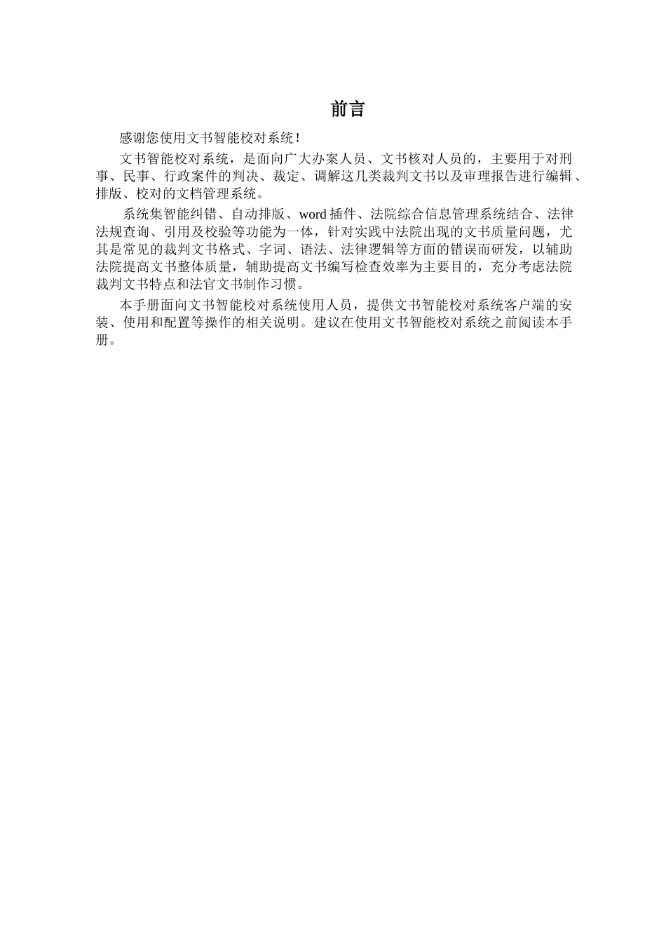 文书校对系统安装操作手册(客户端)_第3页