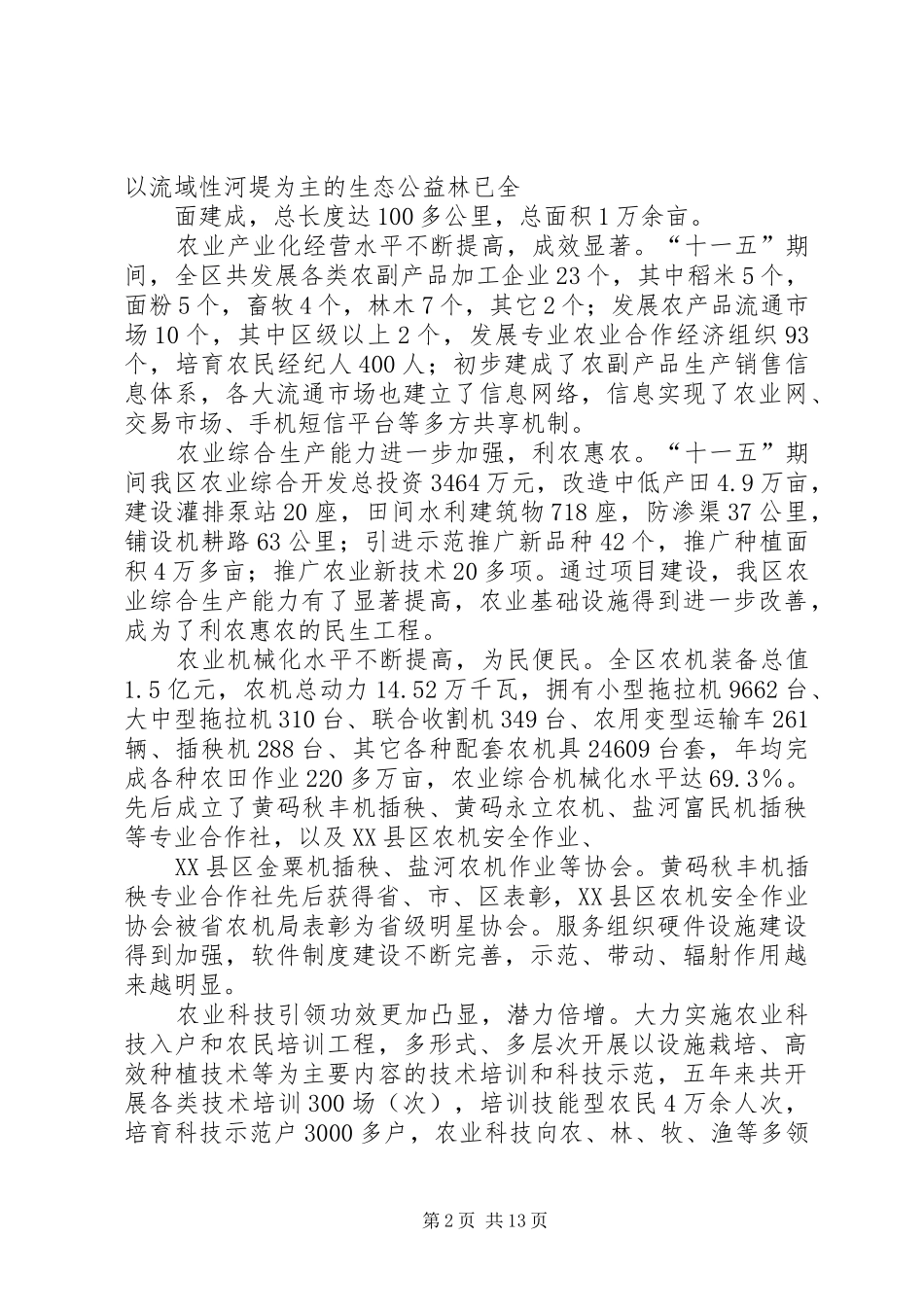 清浦农业十二五发展规划_第2页