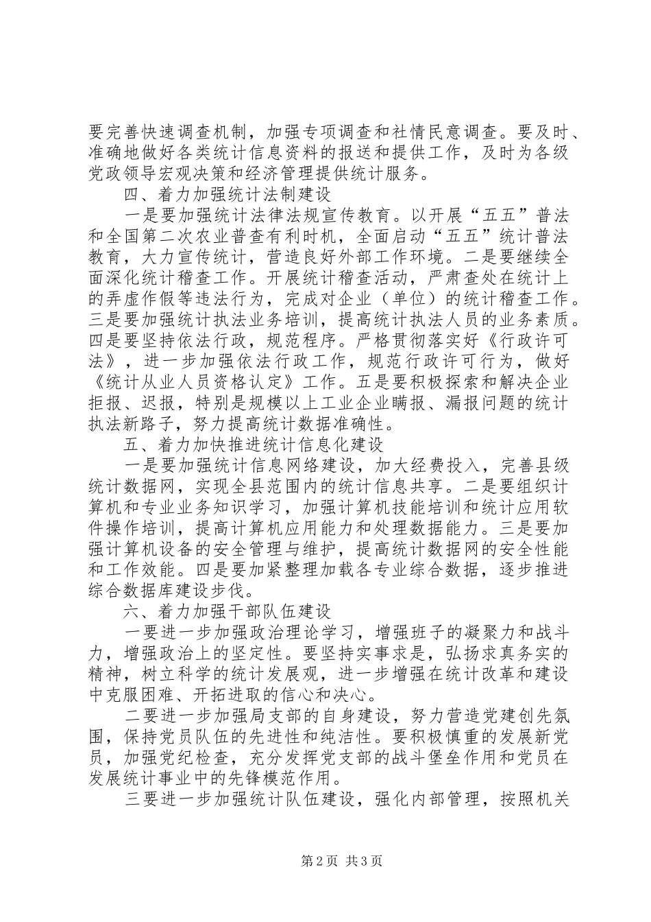 统计局规范化建设发展计划_第2页