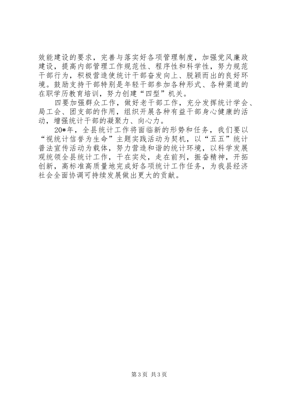 统计局规范化建设发展计划_第3页