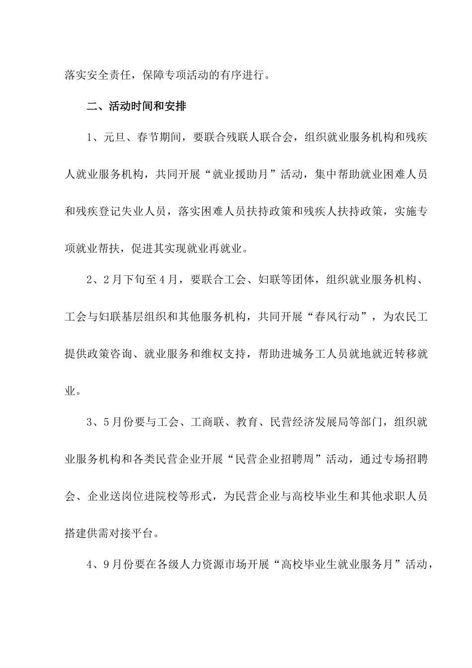 烟劳社就[XXXX]3号关于开展XXXX年就业服务专项活动的_第3页