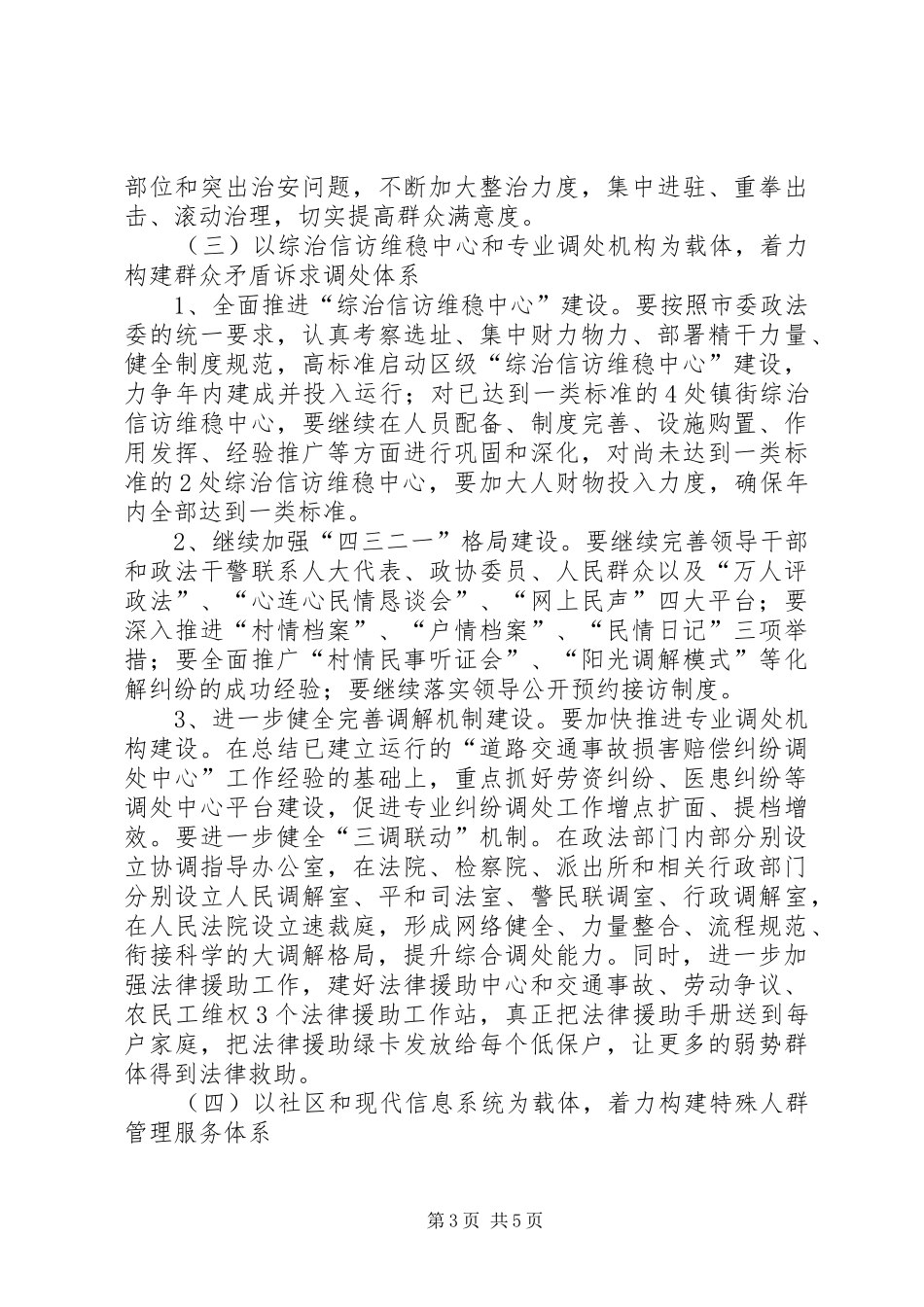 区委全年政法稳定计划_第3页