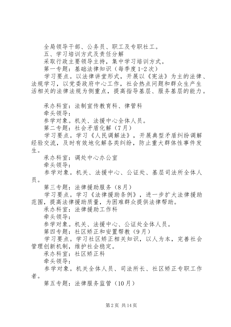司法局学习工作计划4篇（1）_第2页