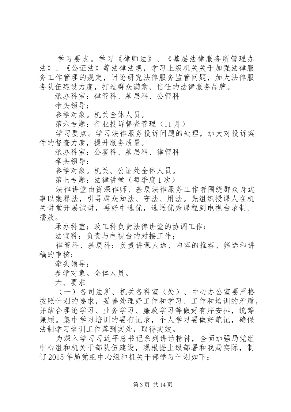 司法局学习工作计划4篇（1）_第3页