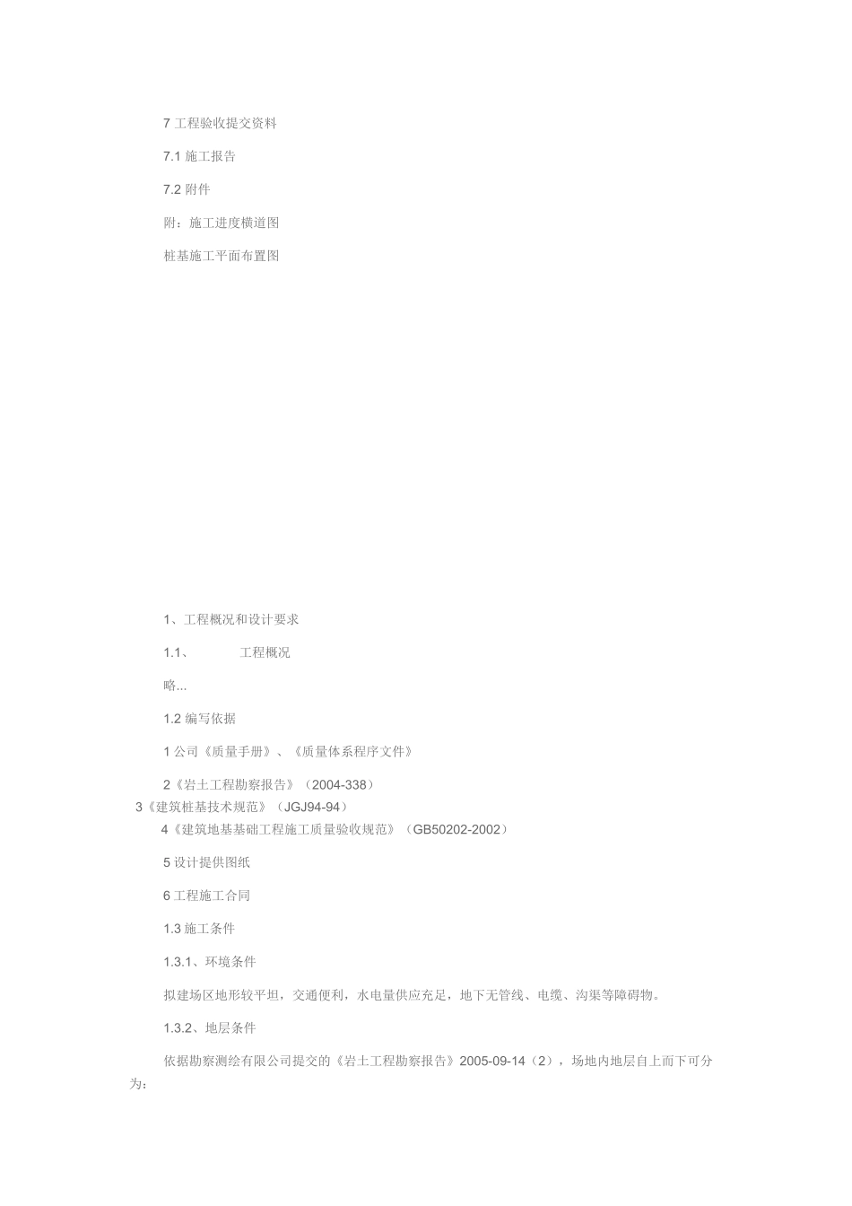 长螺旋钻孔灌注桩施工方案_第2页
