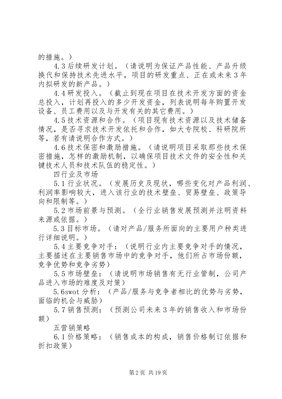 20XX年最新项目计划范文模板_第2页