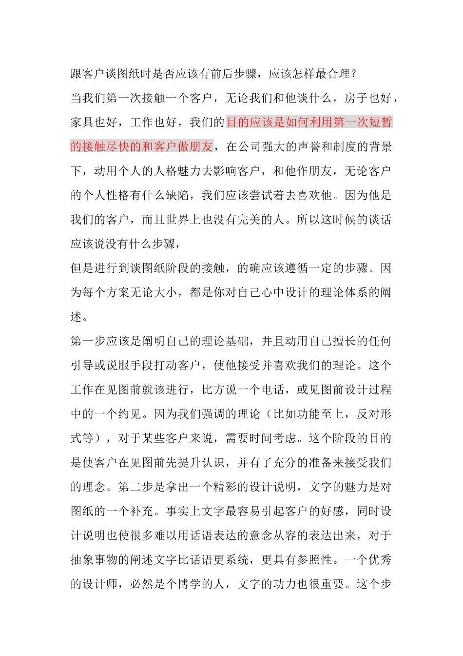 客户洽谈100问_第1页