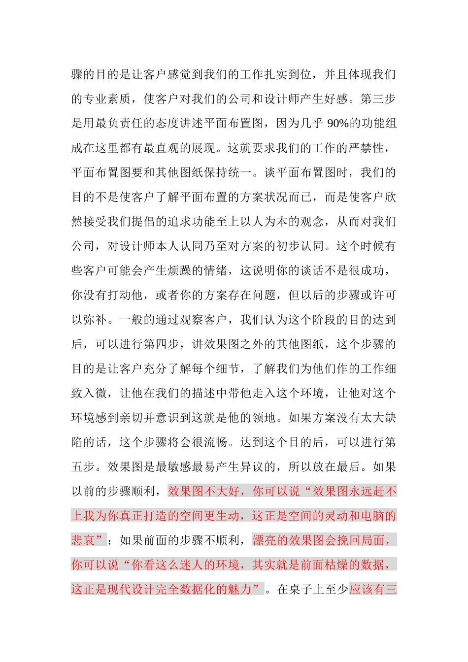 客户洽谈100问_第2页