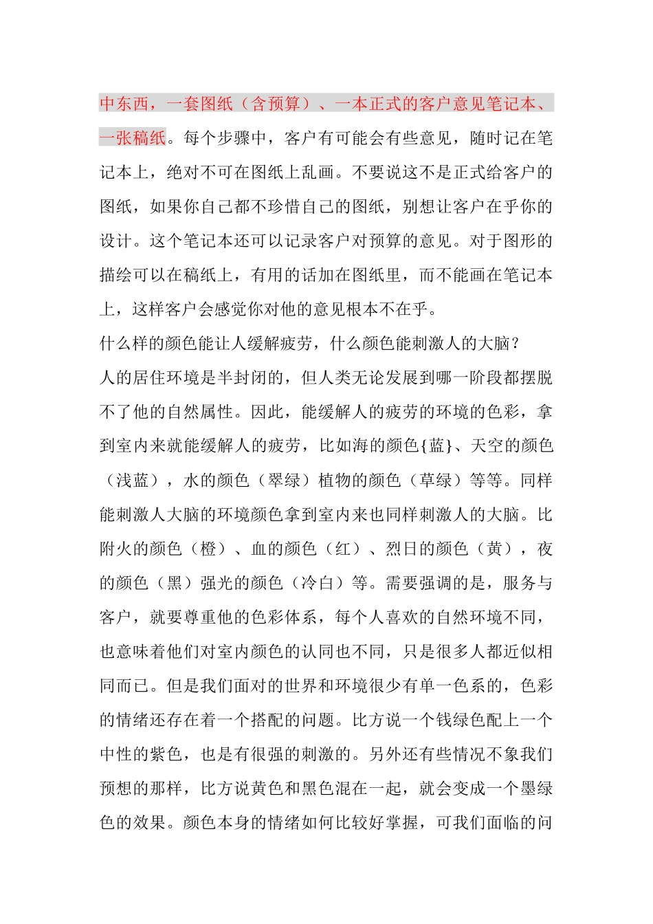 客户洽谈100问_第3页