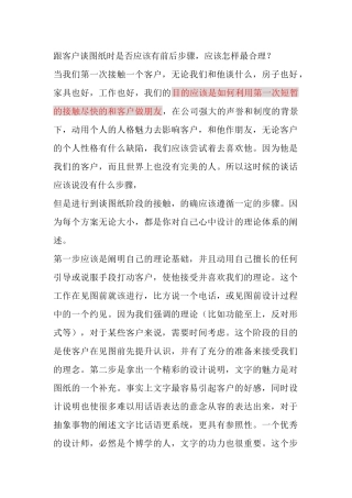客户洽谈100问