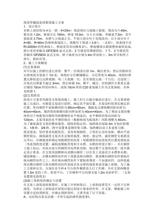 现浇等截面连续箱梁施工方案
