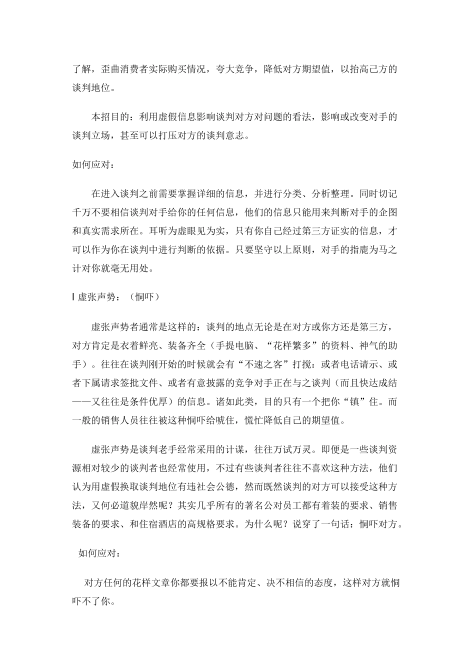 销售谈判的案例分析_第3页