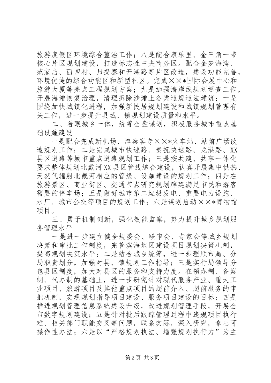 市城乡规划局XX年工作要点_第2页