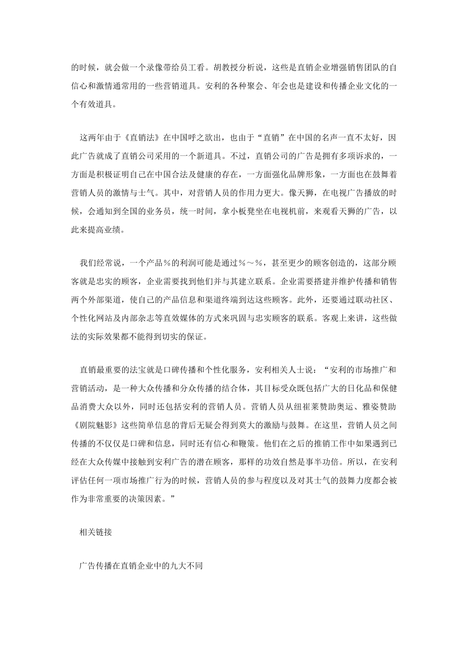 直销企业核心竞争力相关文章(16页)_第3页