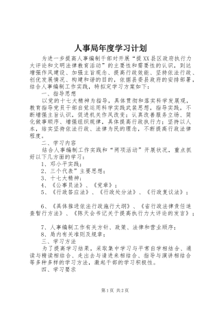 人事局年度学习计划