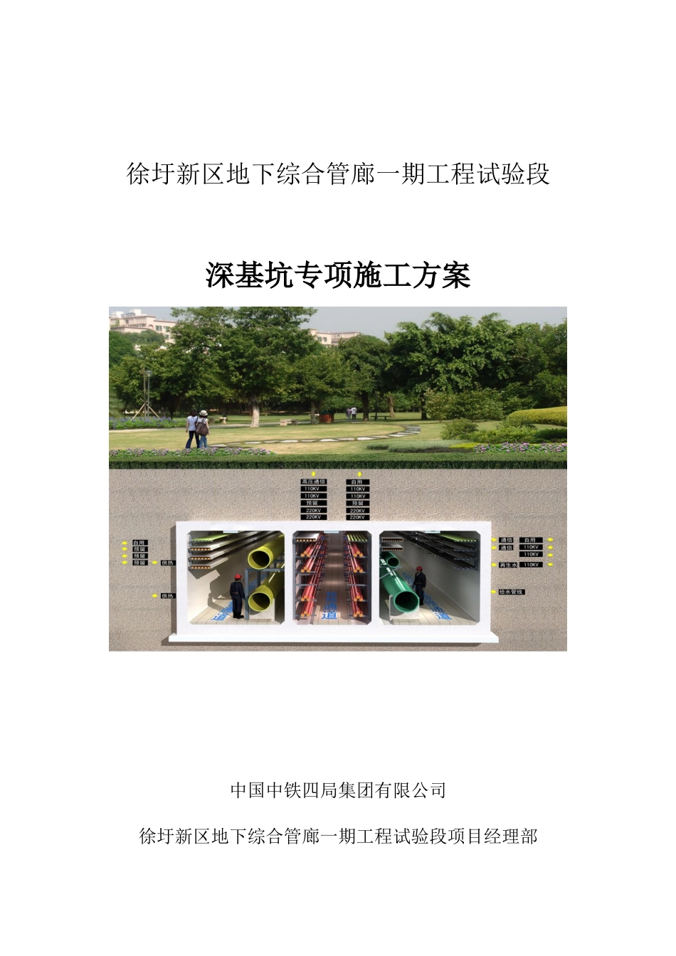 深基坑专项施工方案--四局-_第1页