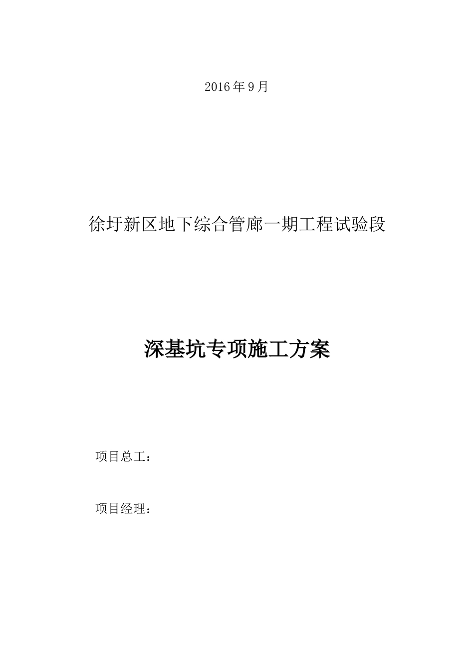 深基坑专项施工方案--四局-_第2页