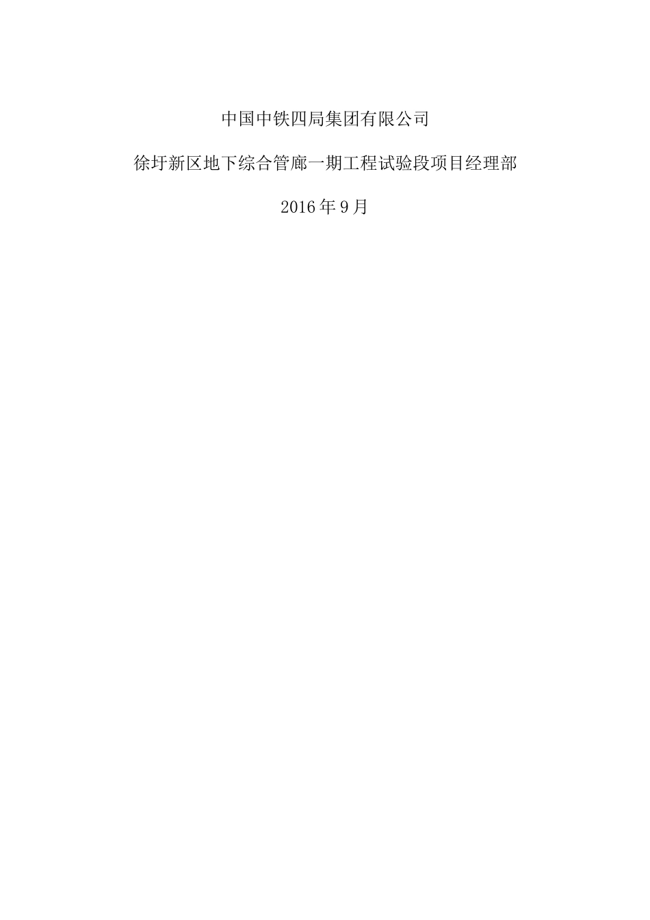 深基坑专项施工方案--四局-_第3页